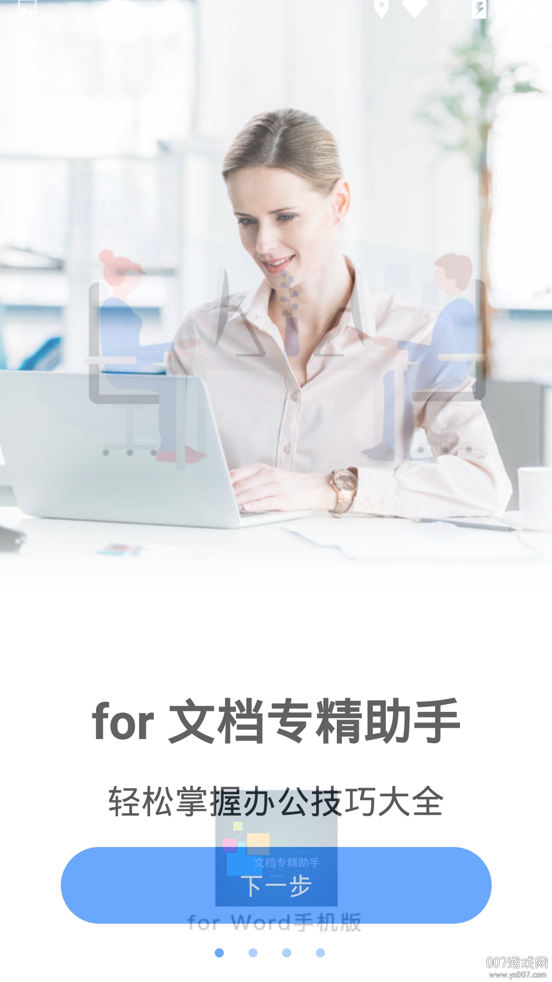 文档专精助手