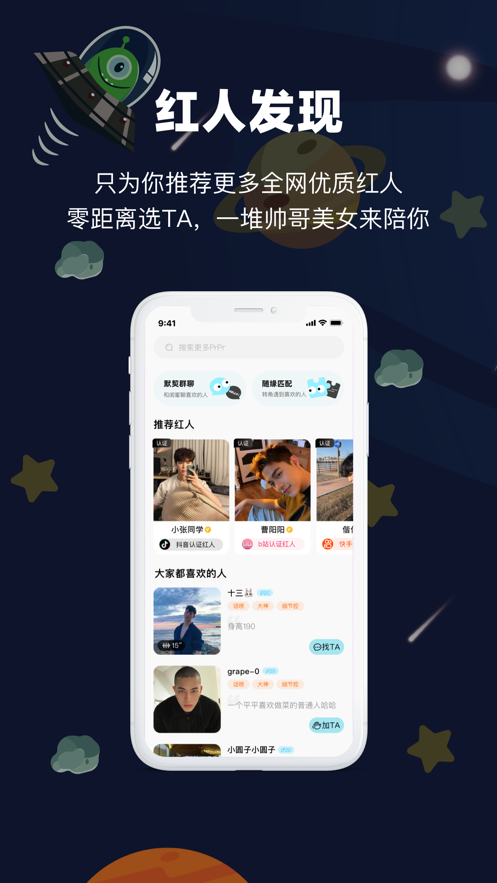 PrPr交友软件