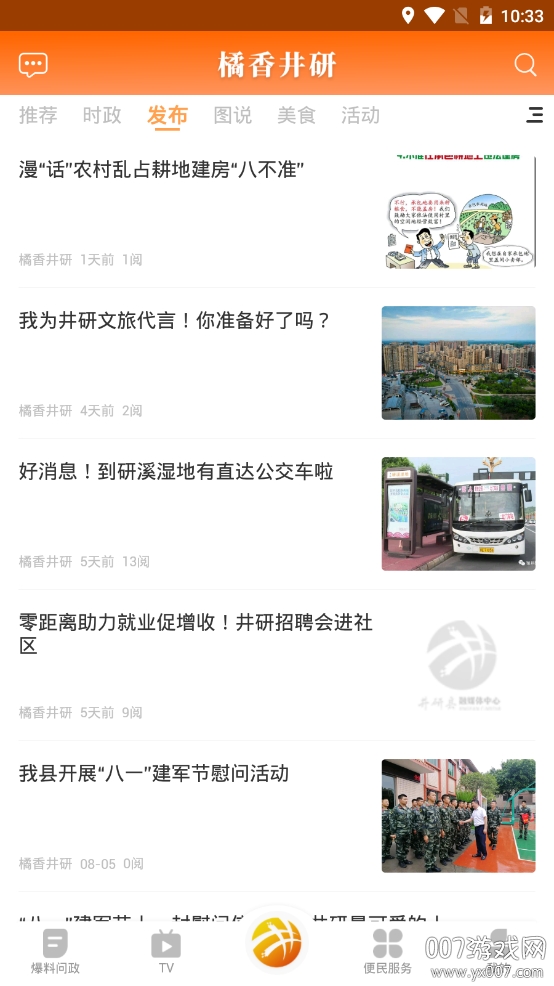 橘香井研