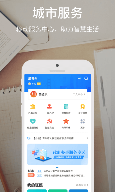 爱青州 爱青州