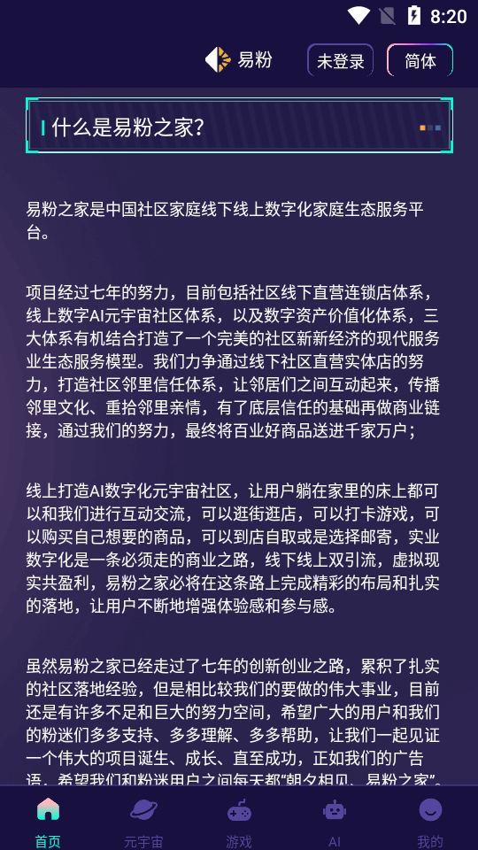 易粉之家