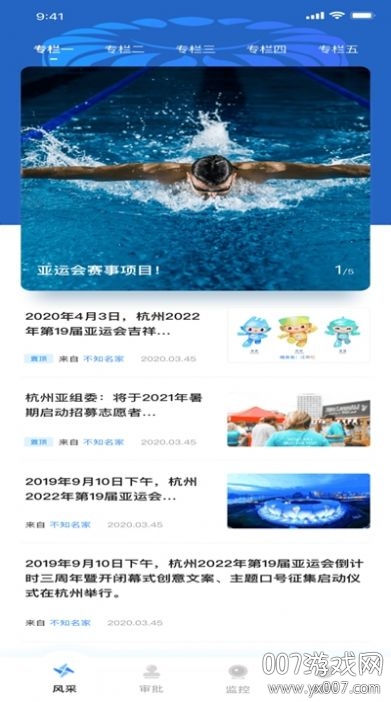 清廉亚运