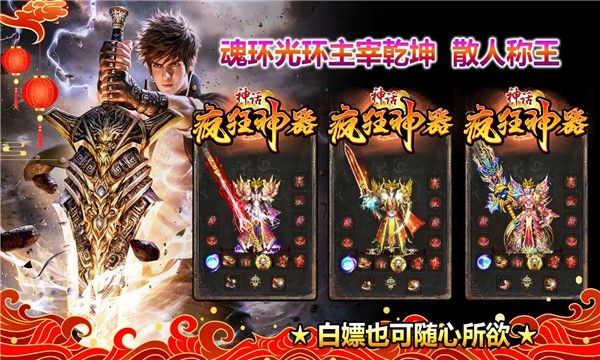 神话疯狂神器