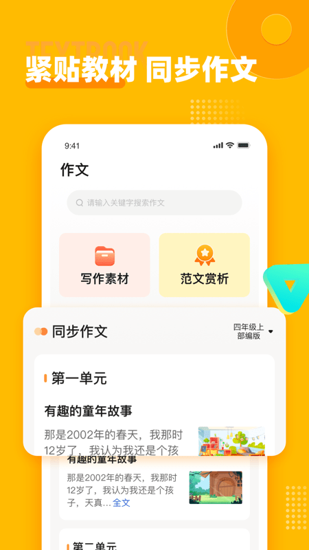 小学作文宝 小学作文宝