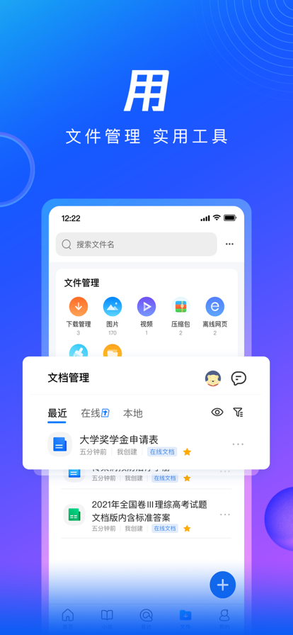 qq浏览器官方下载安装