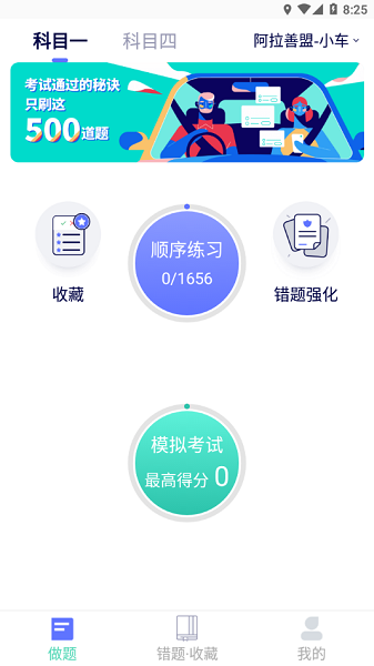 驾考通