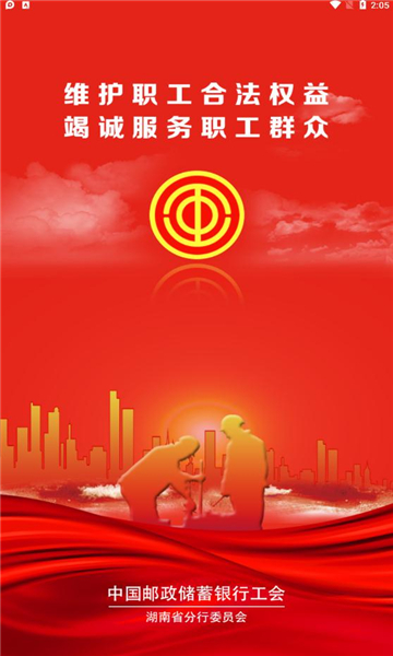 邮工会