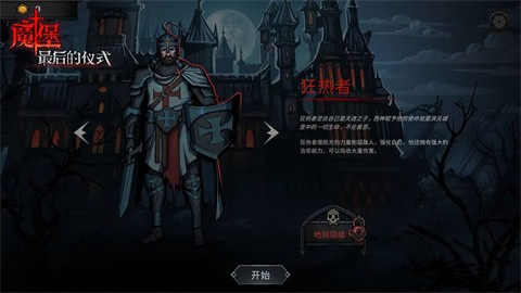 魔堡：最后的仪式（TapTap测试版）