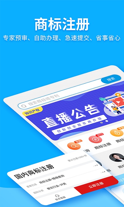 商标查询注册软件