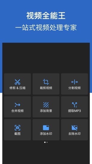 视频全能王 视频全能王