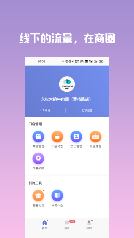 万物街商家版