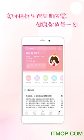 月经期助手 月经期助手
