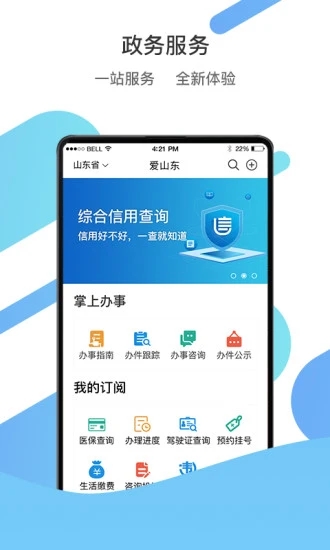 山东通app官方下载2025