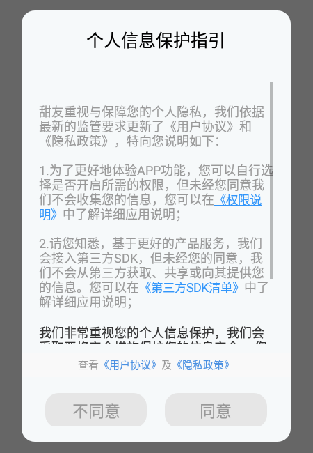 甜友