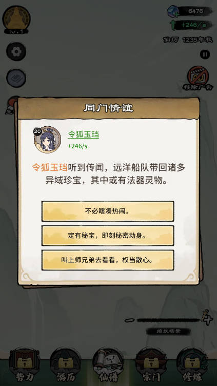 修仙模擬器