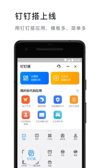 钉钉app下载安装