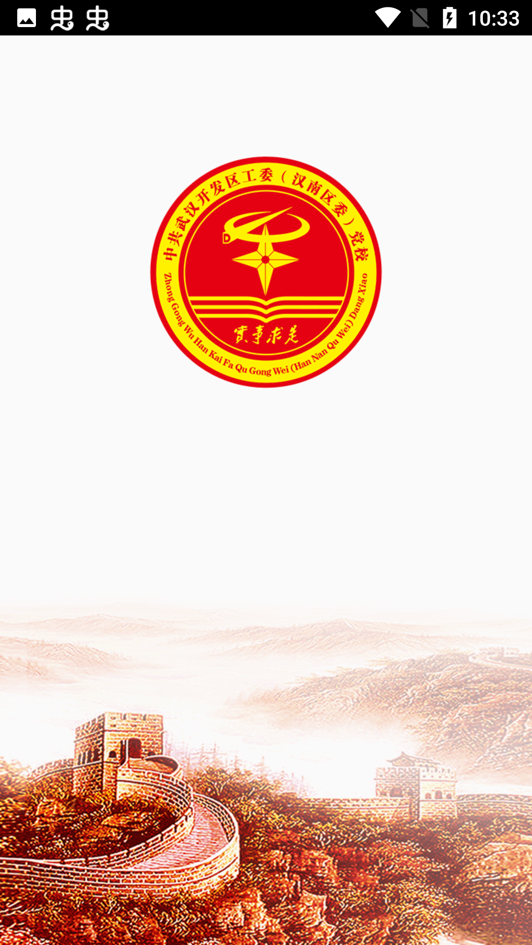 车都党校