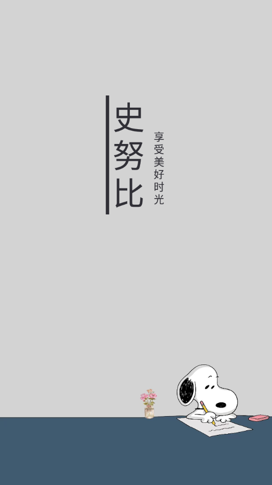 史努比小说app