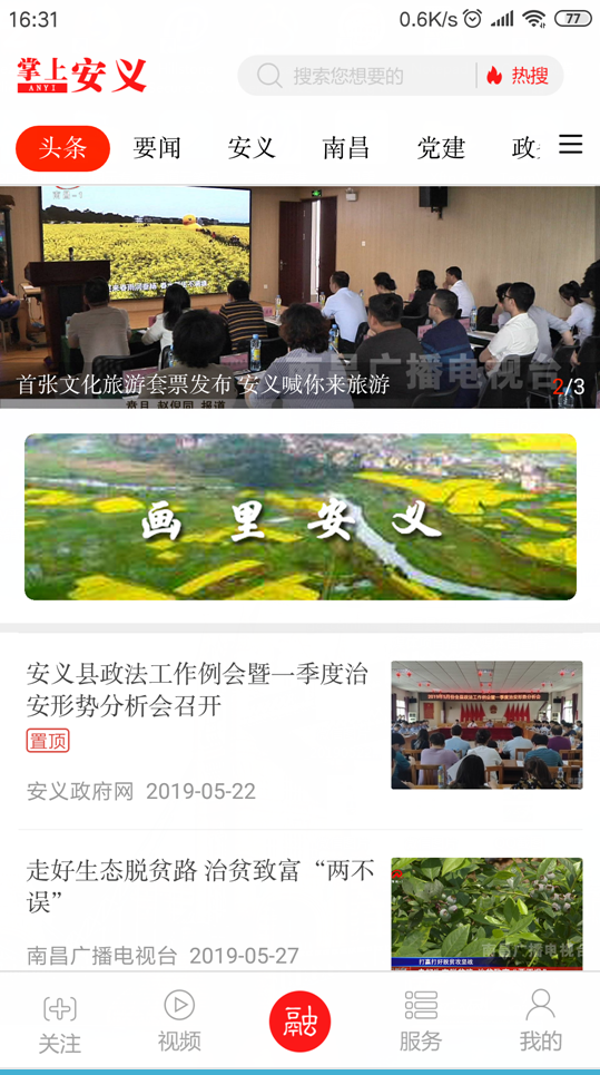掌上安义 掌上安义