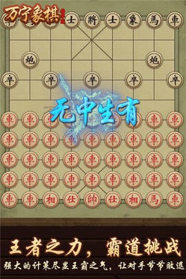 万宁象棋精华版最新版游戏