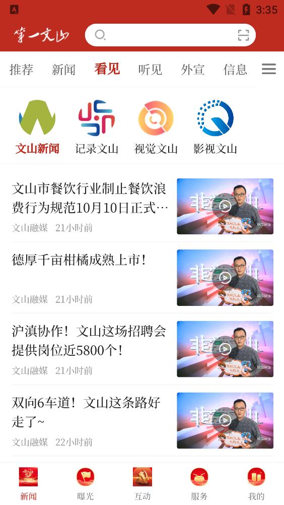 第一文山