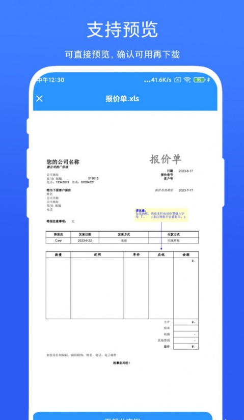 全能办公模板
