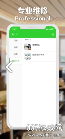 乐享修