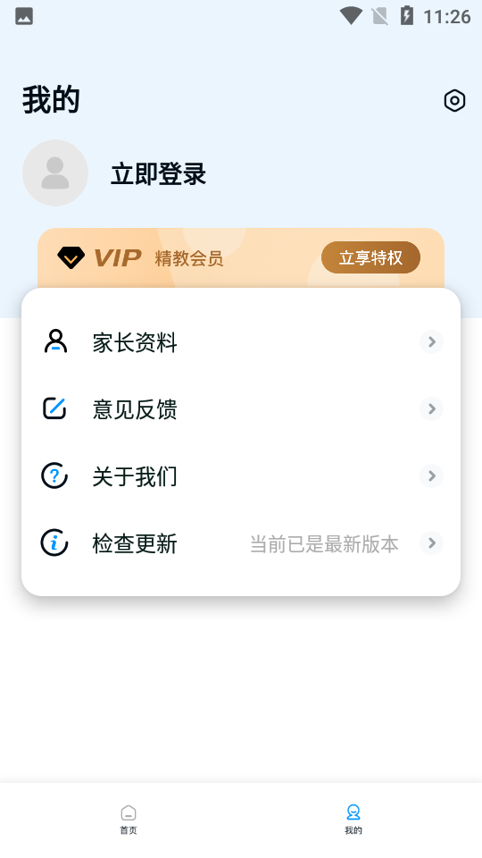 精教智学
