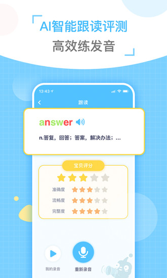 童伴纠音