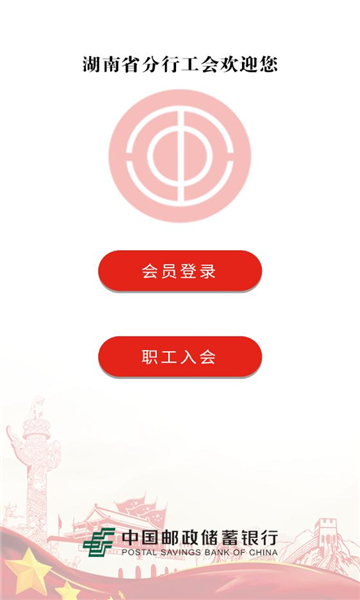 邮工会