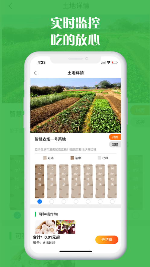 智慧农场