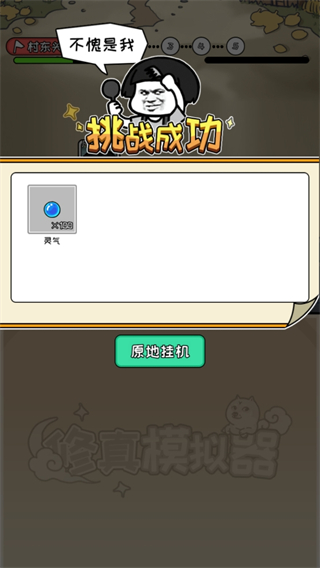 凡人修仙游戏下载手机版