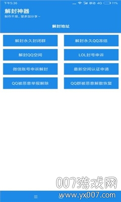 QQ解封神器