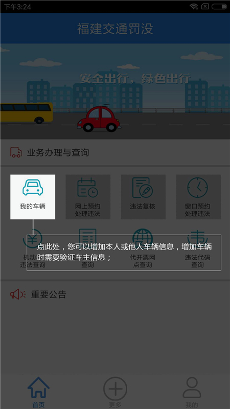 福建交通罚没最新版2022