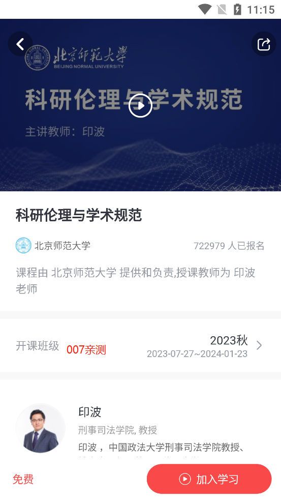 学堂在线app安卓版下载