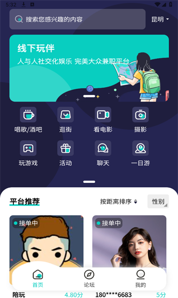 觅柚玩伴