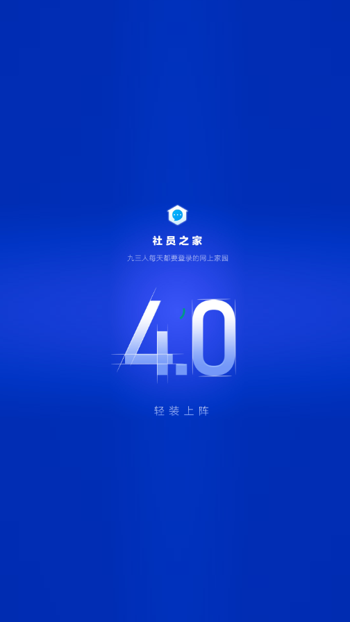 社员之家