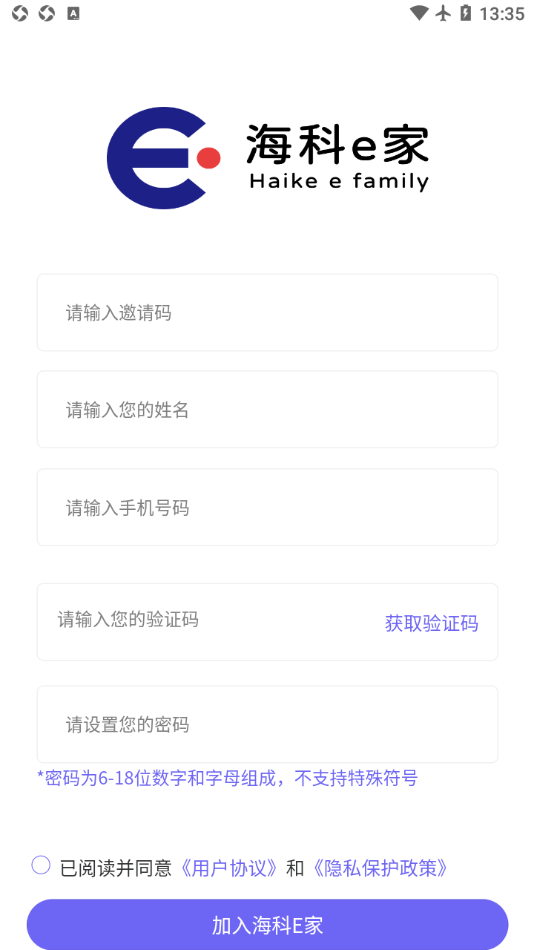 海科e家