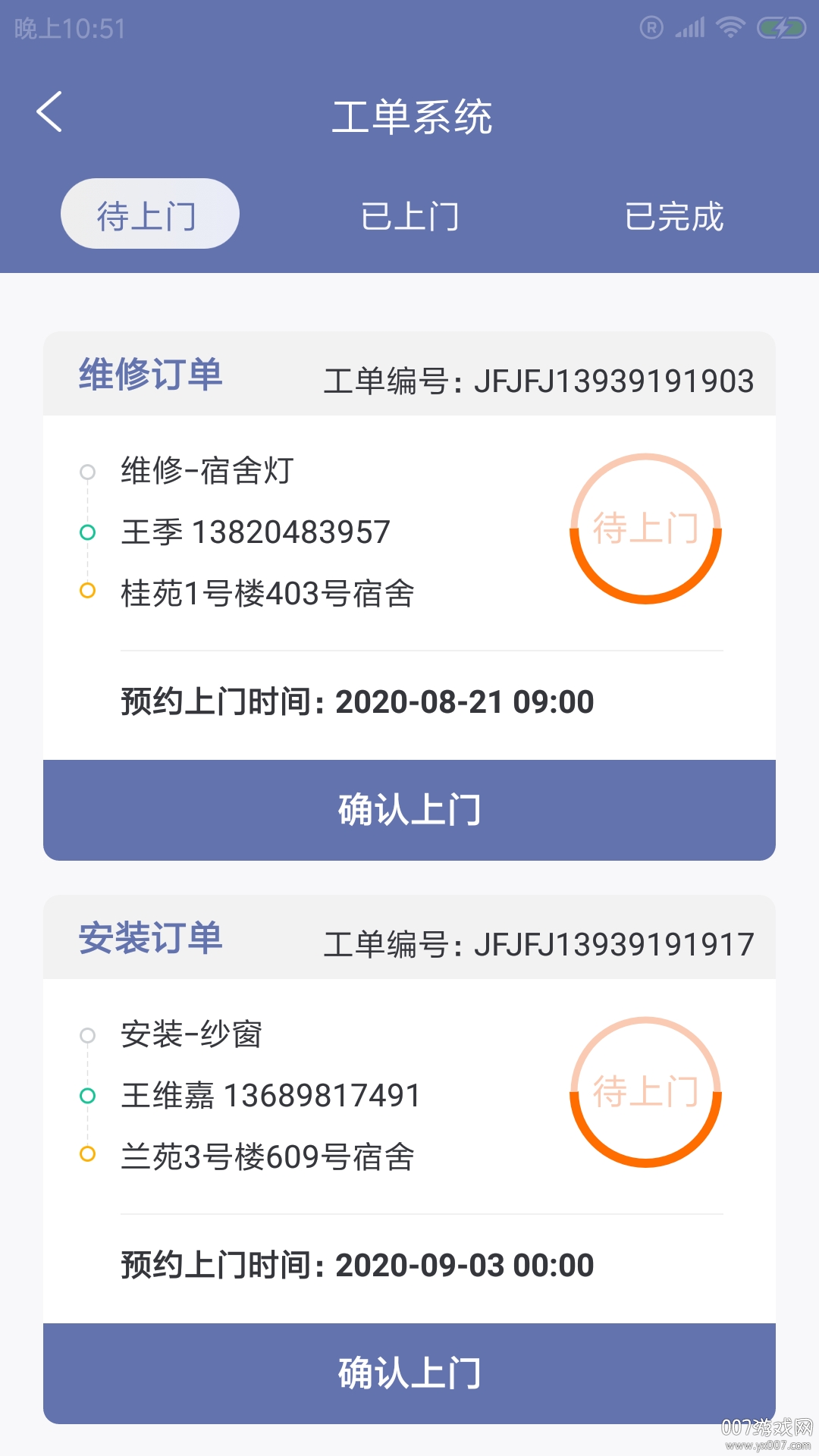 无双校修