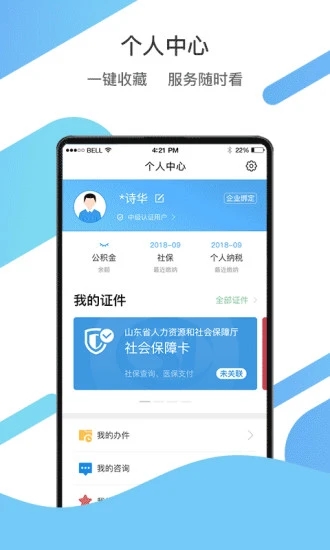 山东通app官方下载2025 山东通app官方下载2025