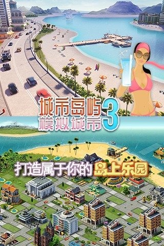 城市岛屿3: 模拟城市