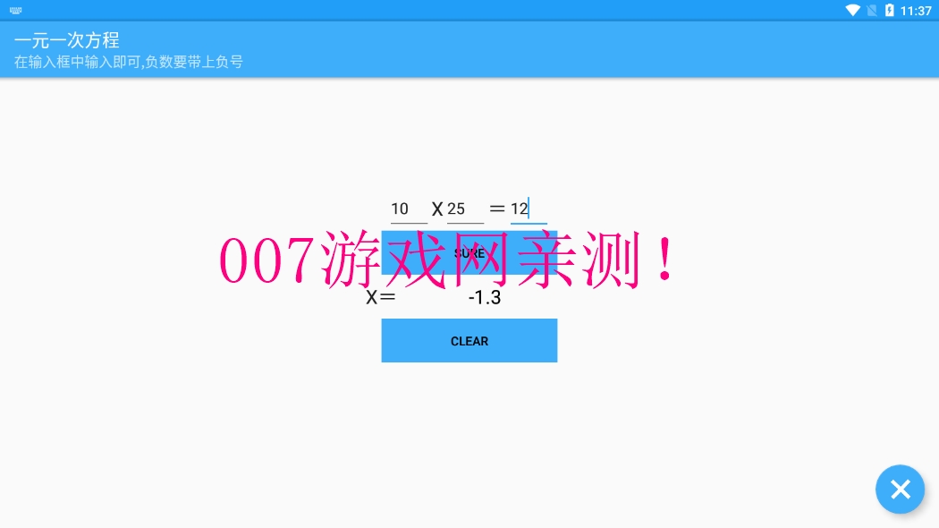 NONE数学小小工具箱app下载