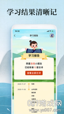 爱学古诗词