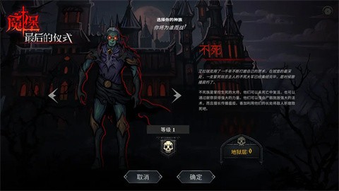 魔堡：最后的仪式（TapTap测试版）