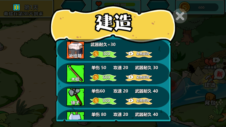 避难生存99天