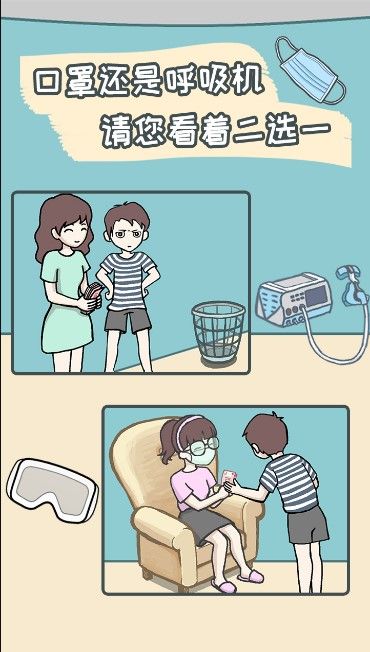 一起灭病毒