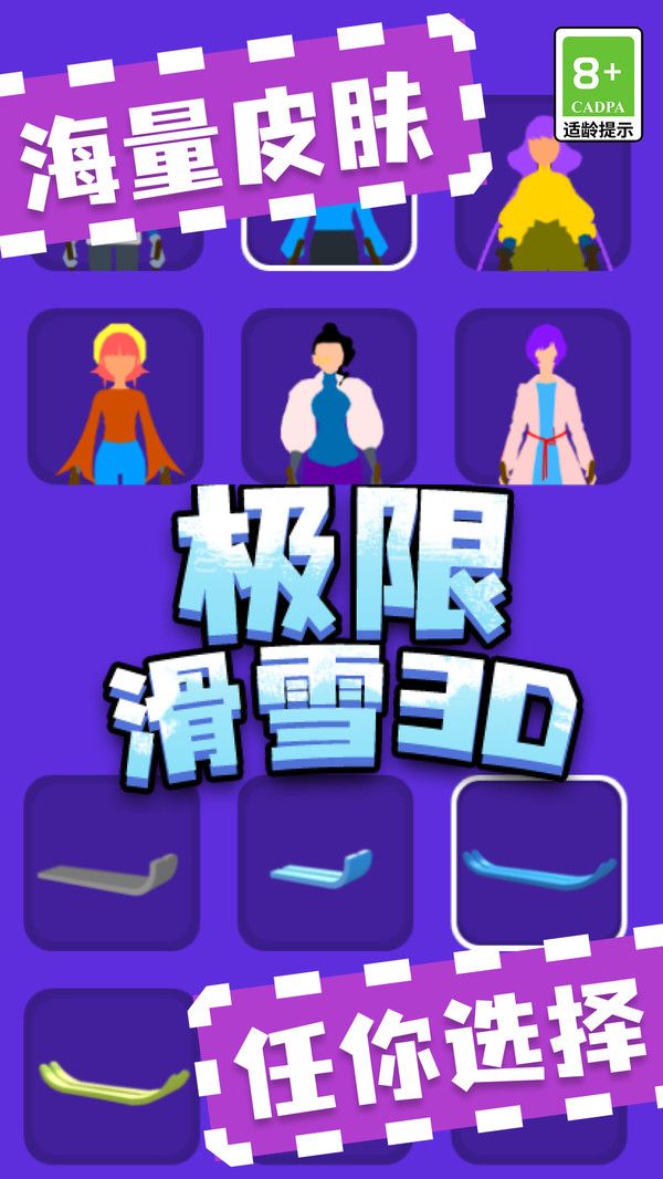 极限滑雪3D 极限滑雪3D