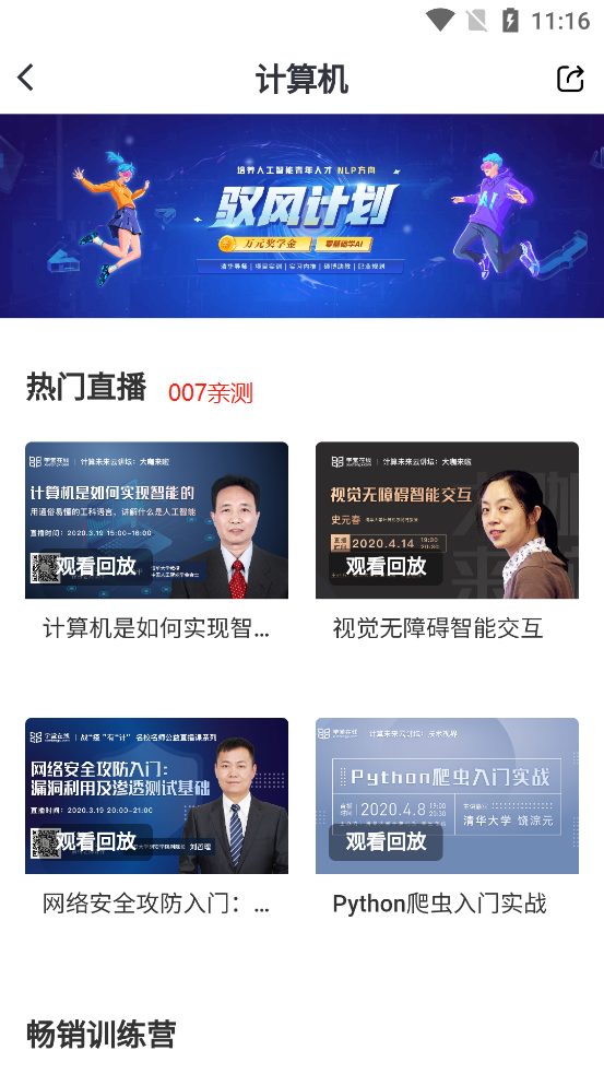 学堂在线app安卓版下载