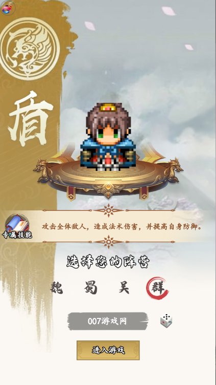 雄霸三国像素