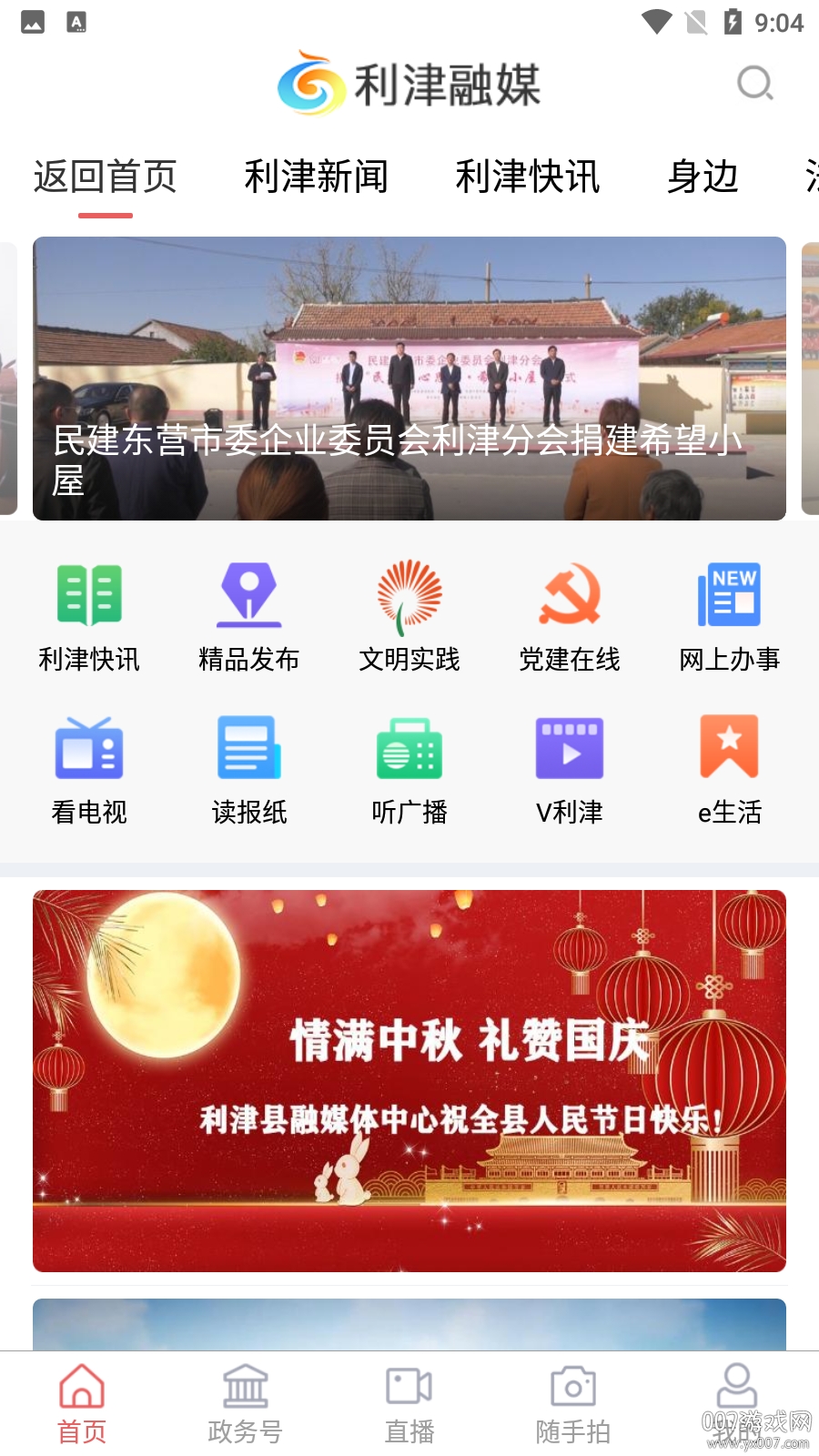 利津融媒